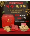 广东化州丽登饼业
