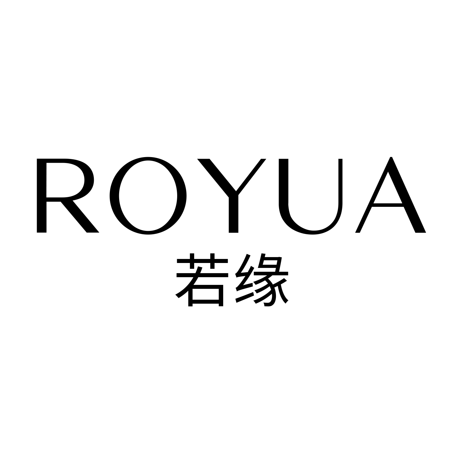 若缘 店铺LOGO
