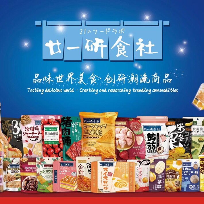 廿一研食社旗舰店