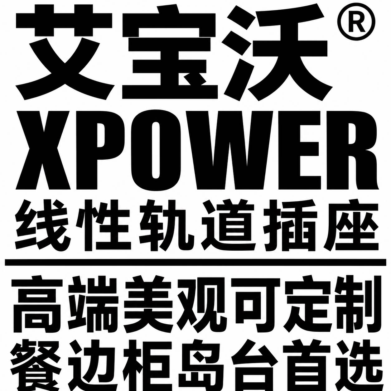 XPOWER企业店