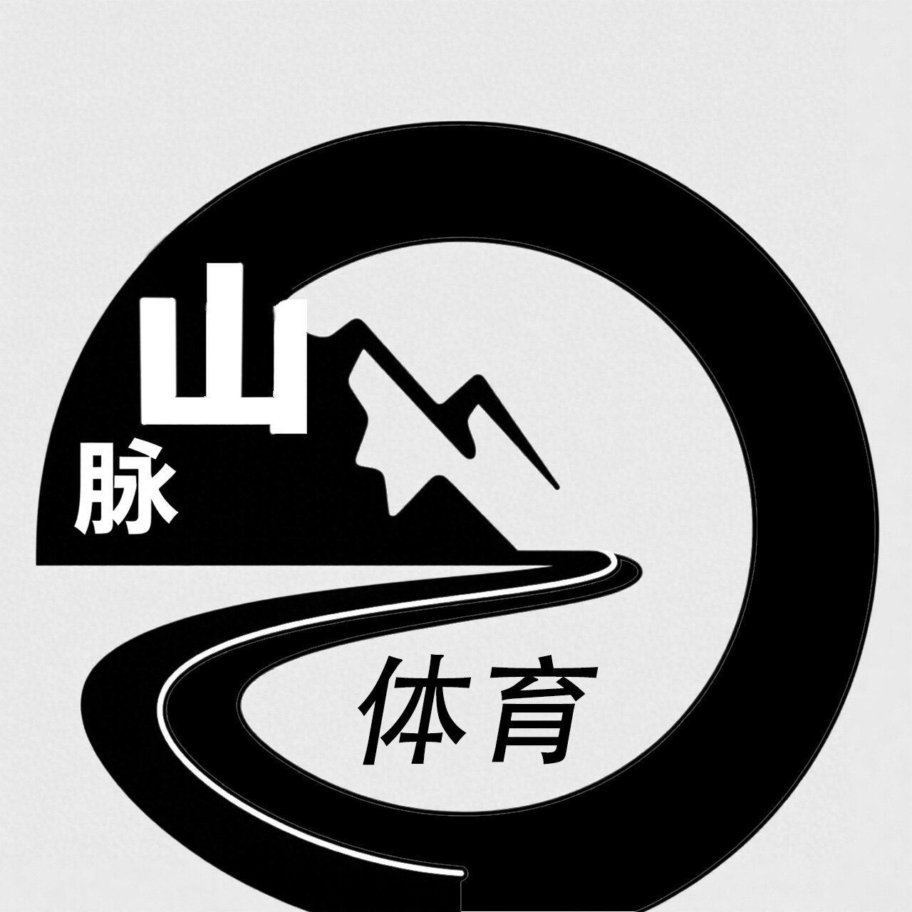 山脉体育 只售正品