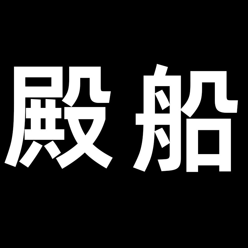 殿船旗舰店