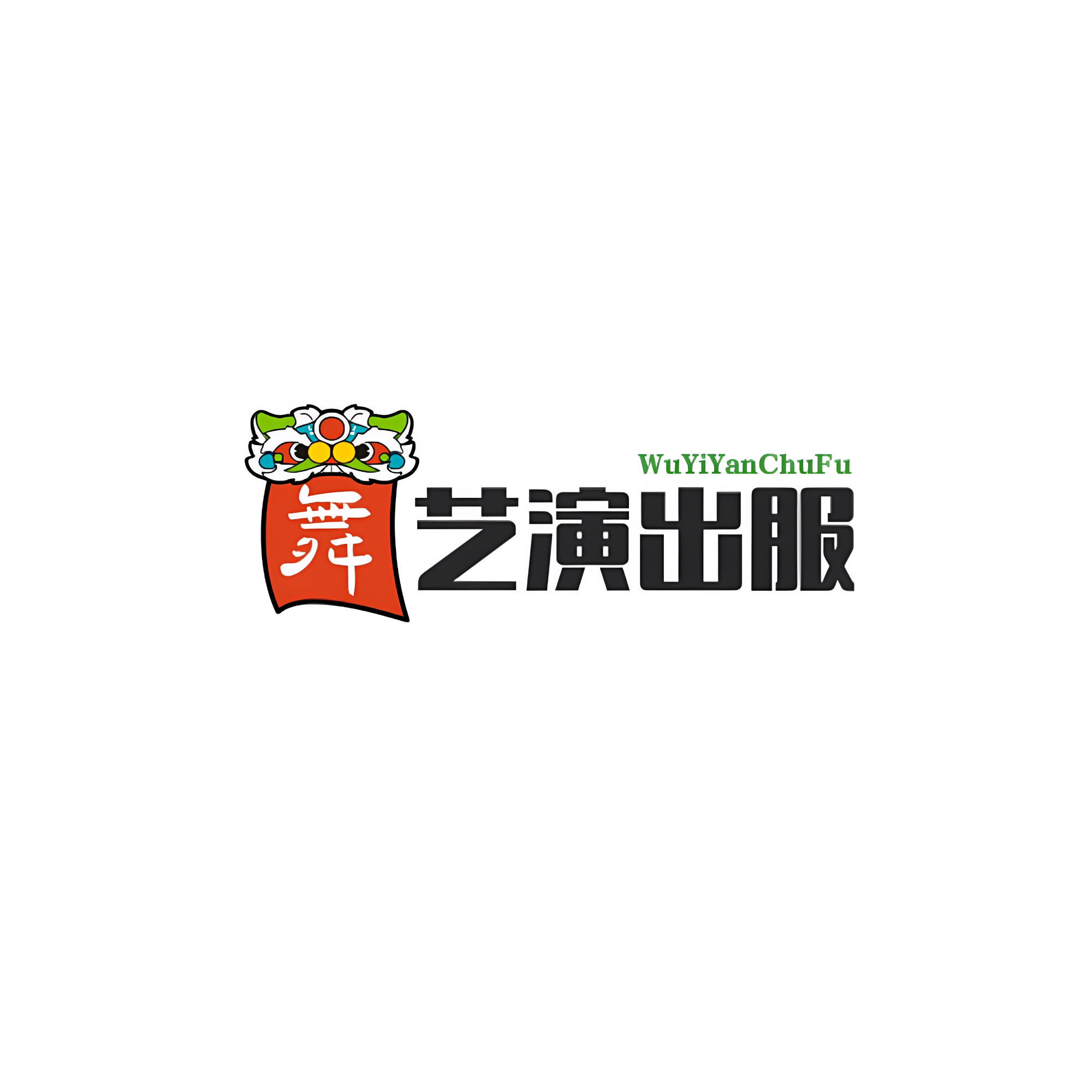舞艺演出服饰工厂店