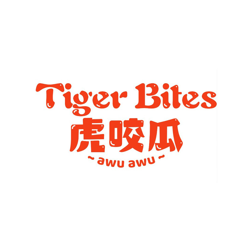 虎咬瓜名产品牌店