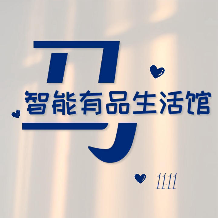 智能有品生活馆