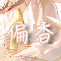 偏香旗舰店