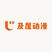 及屋动漫
