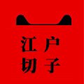 日本江户切子全球店 店铺LOGO