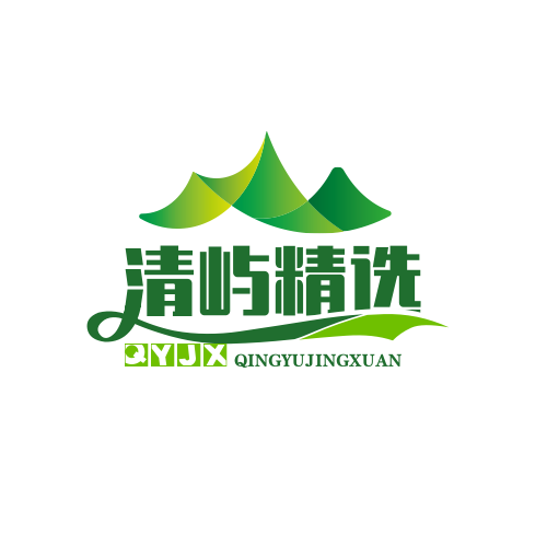 清屿精选