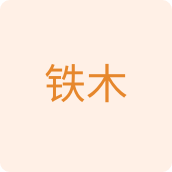 铁木厨具店 店铺LOGO