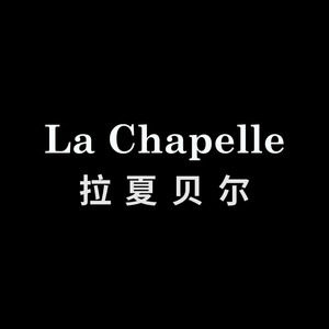 La Chapelle拉夏贝尔佰荣童装店
