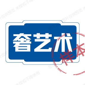奢艺车品商城
