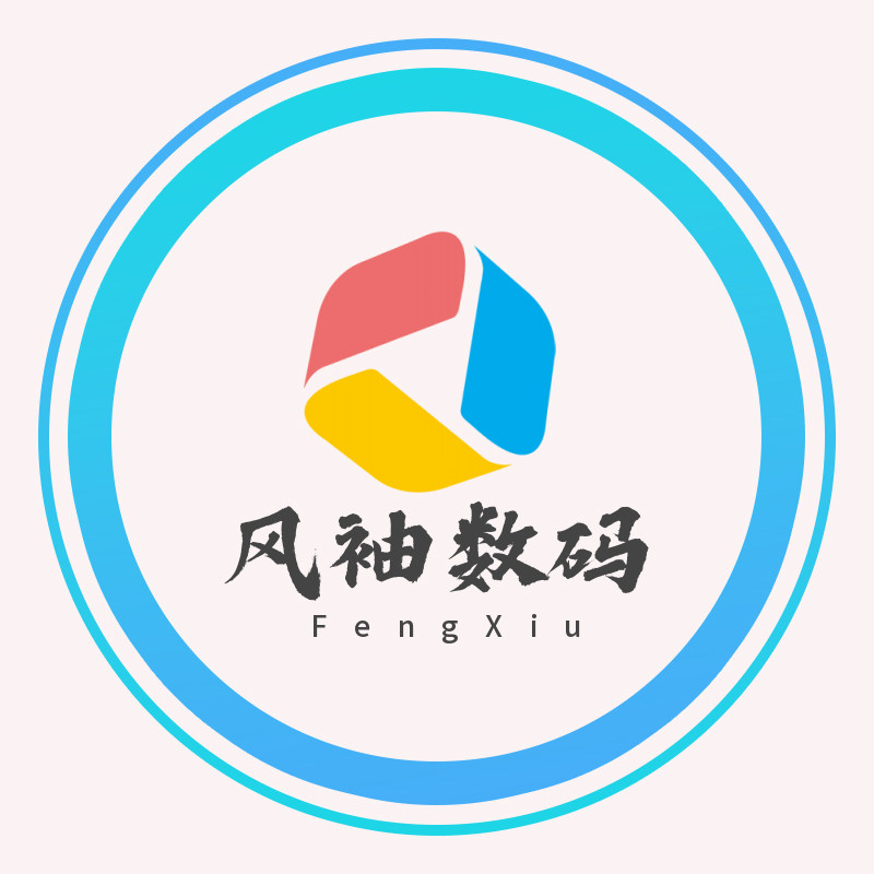 风袖数码商城