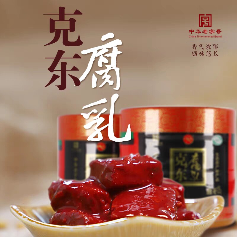 正宗克东腐乳专发店