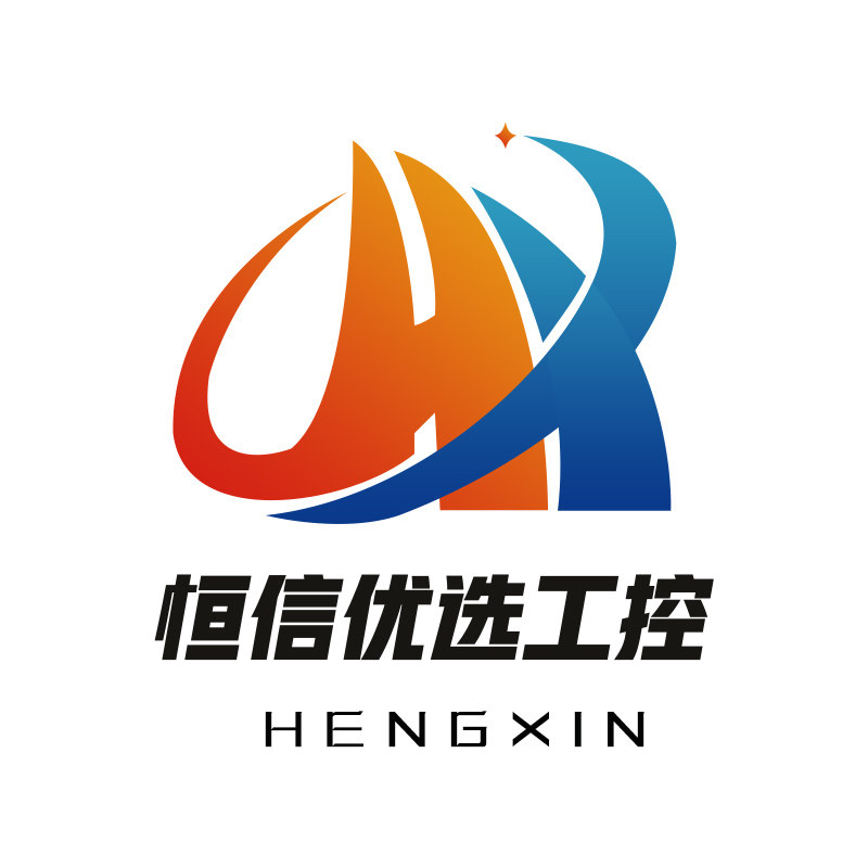 恒信优选工控