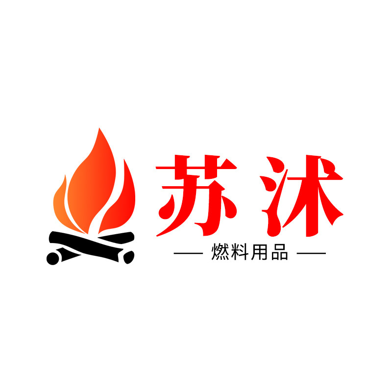 苏沭燃料用品批发部