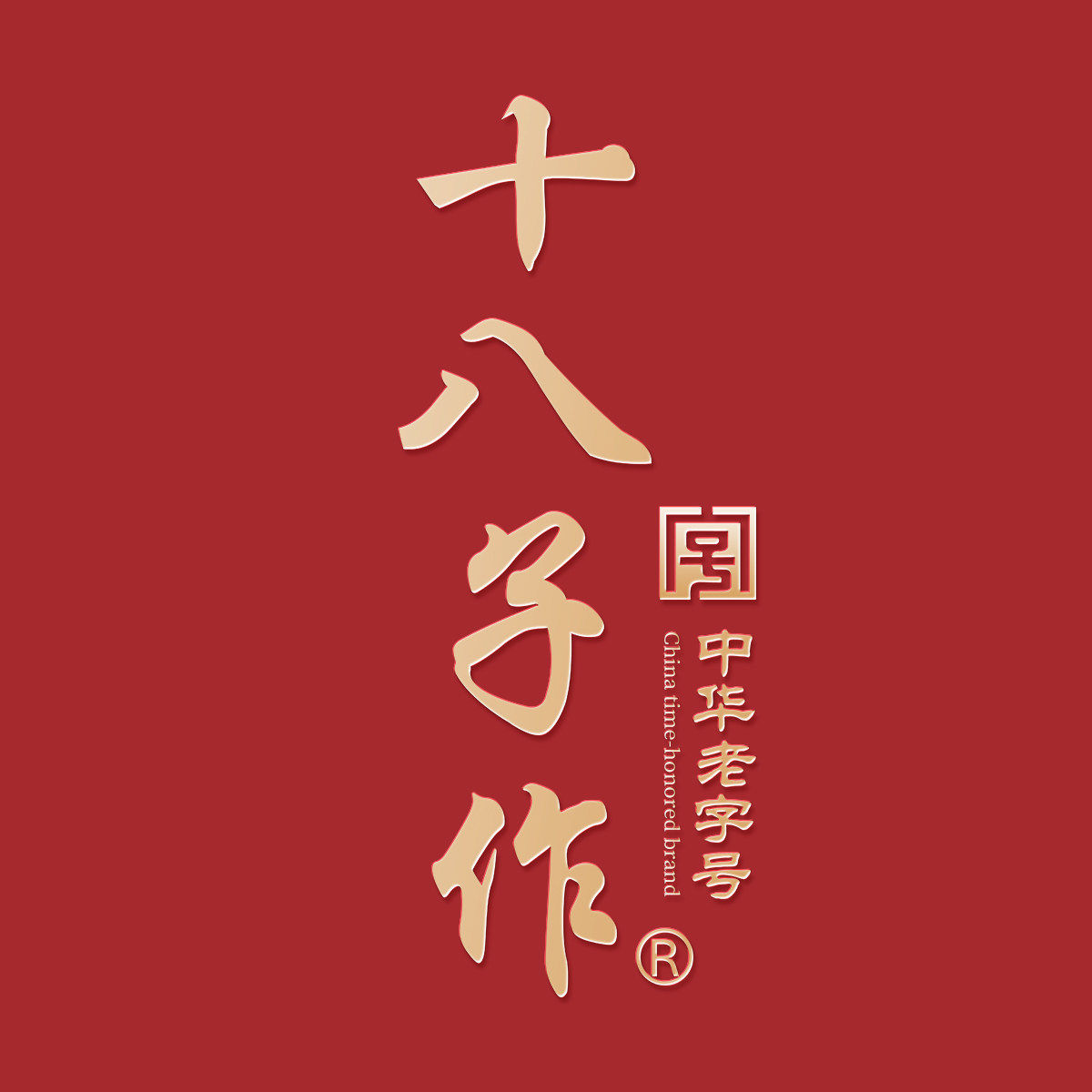 十八子作悠刃专卖店 店铺LOGO