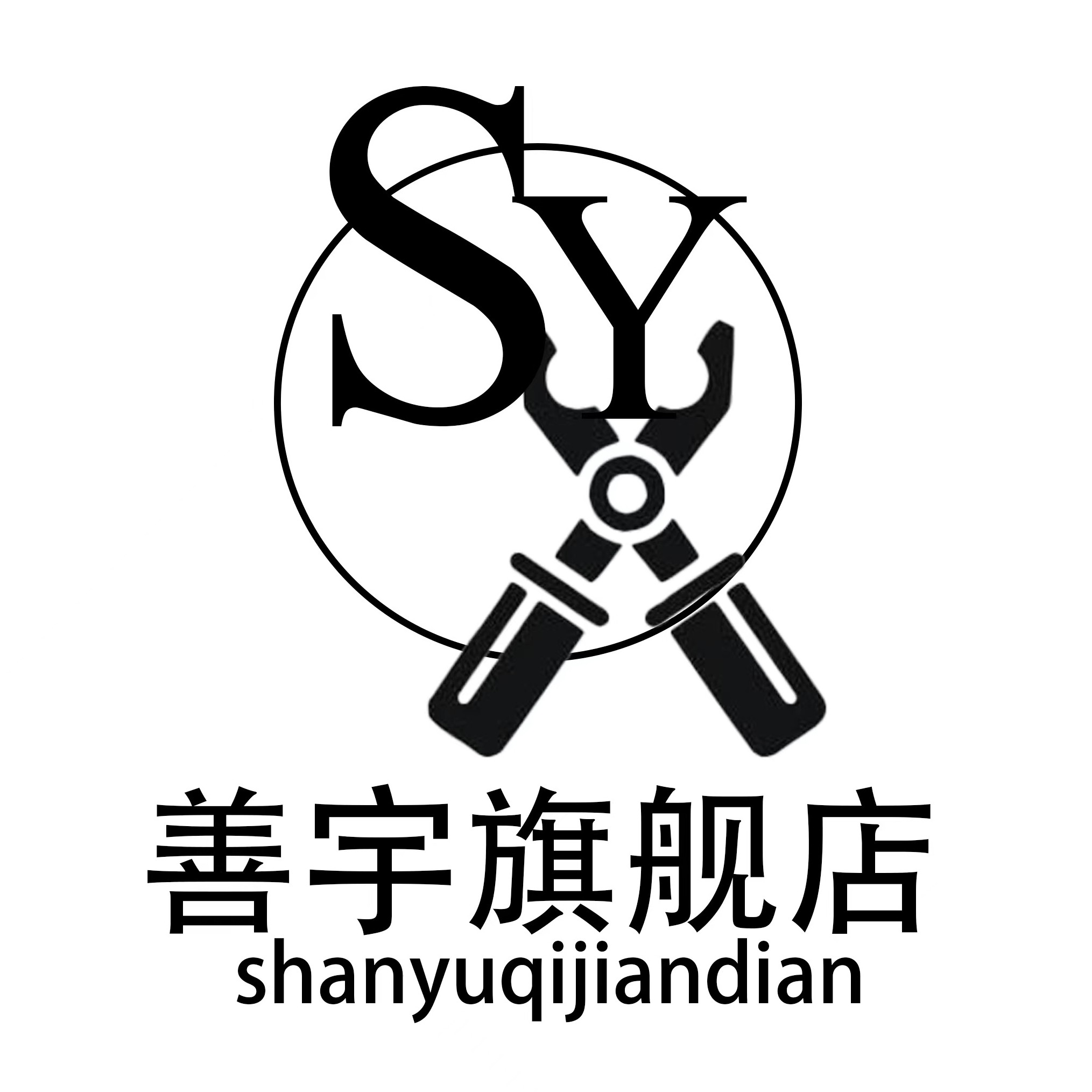 善宇旗舰店 店铺LOGO