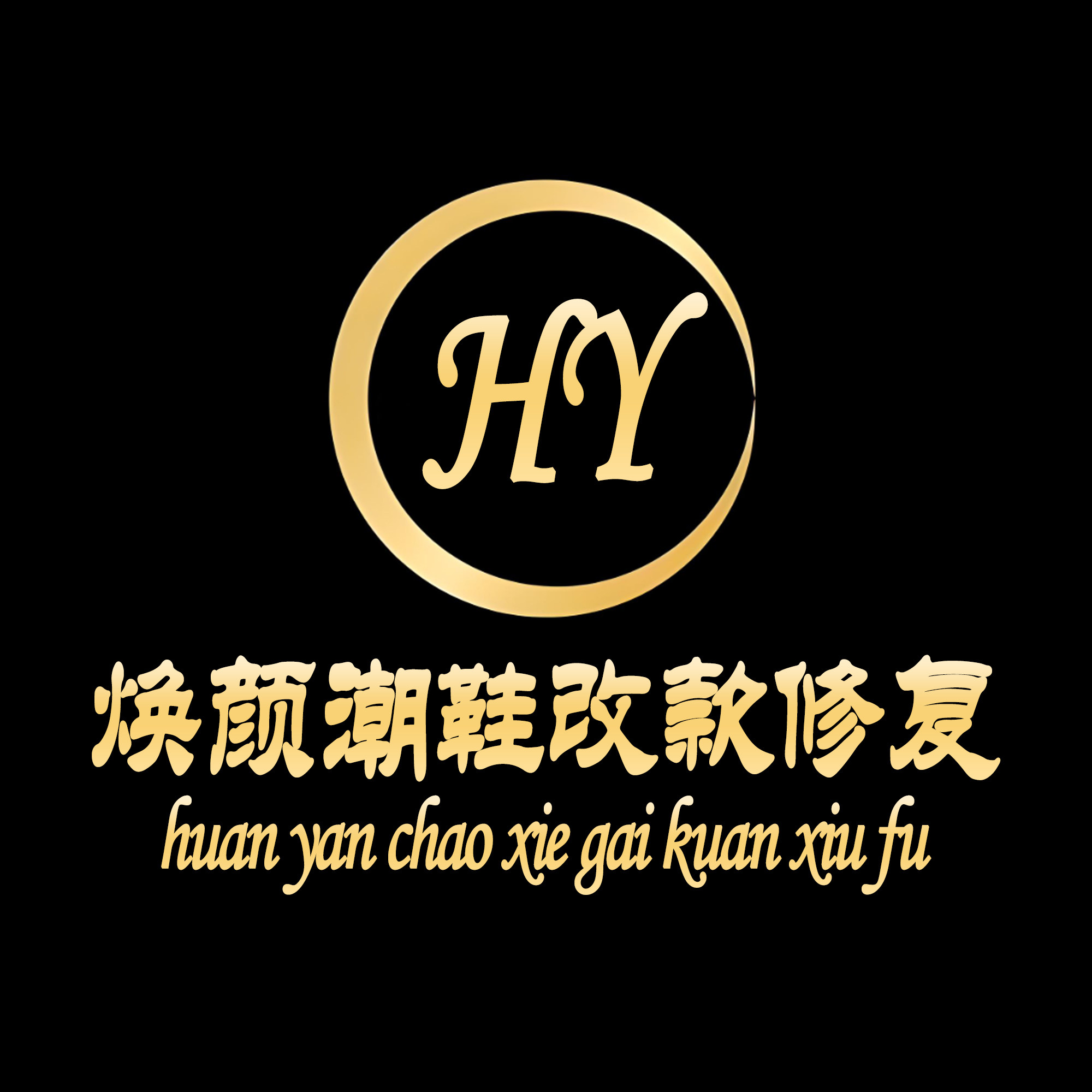 焕颜潮鞋改款修复