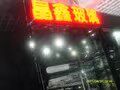 晶鑫餐具NO6