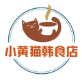 小黄猫韩食店