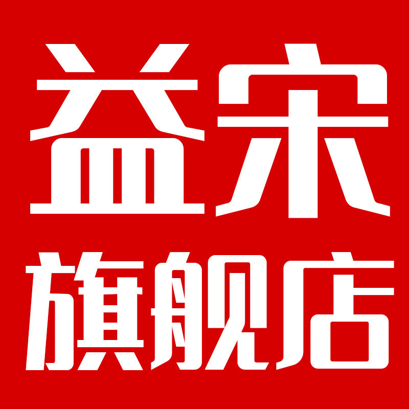 益宋旗舰店