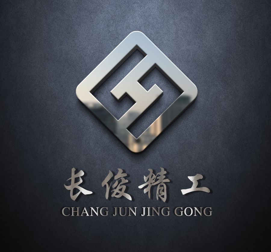 长俊精工