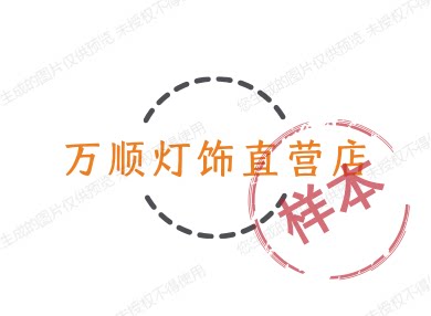 万顺灯饰直营店 店铺LOGO