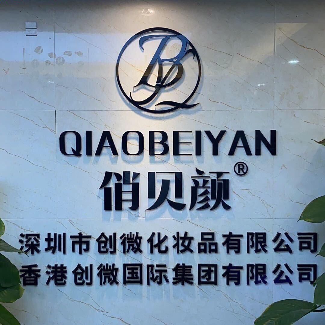 俏贝颜厂家总店