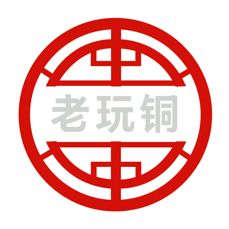 老玩铜 铜材加工