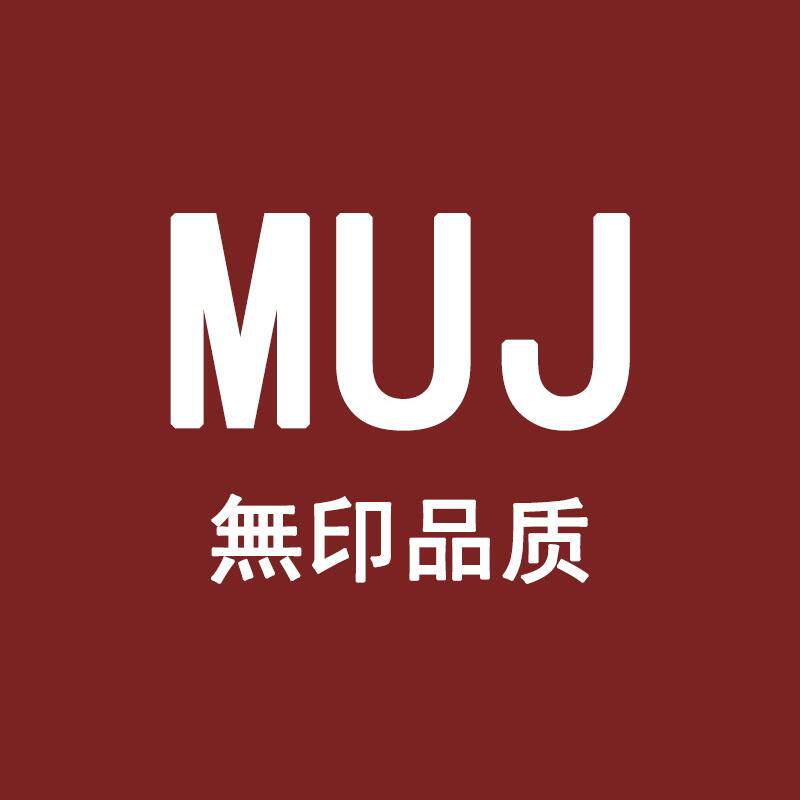 日本进口MUJL家居用品