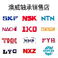 澳威轴承销售店