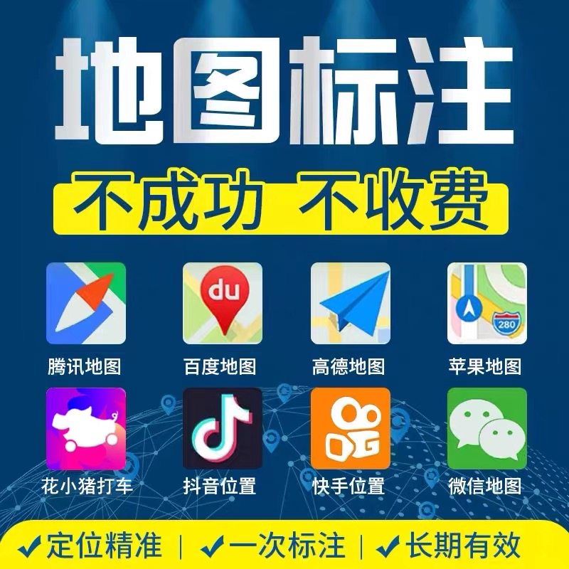 地图定位标注新新网络