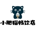 小肥猫畅饮店