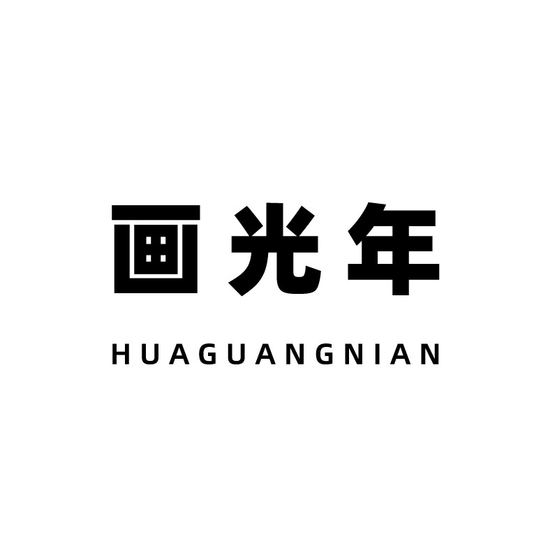 画光年小夜灯