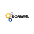 宏亿光轴导轨