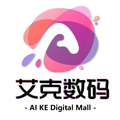 艾克数码商城