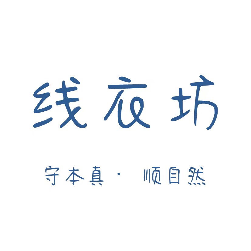 线衣坊