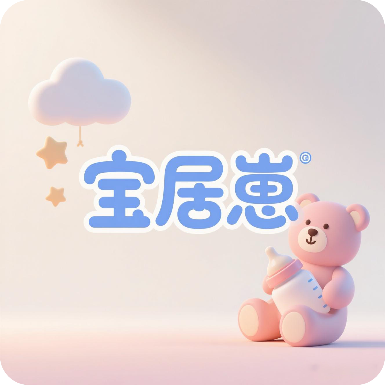宝居崽