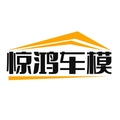 惊鸿车模店