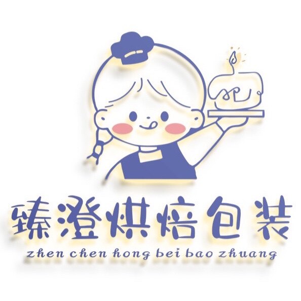 臻澄烘焙包装 店铺LOGO