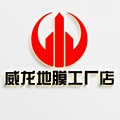 威龙地膜厂