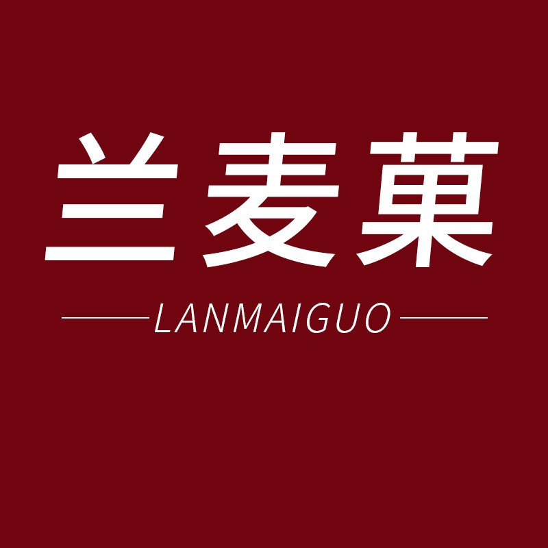 兰麦菓旗舰店