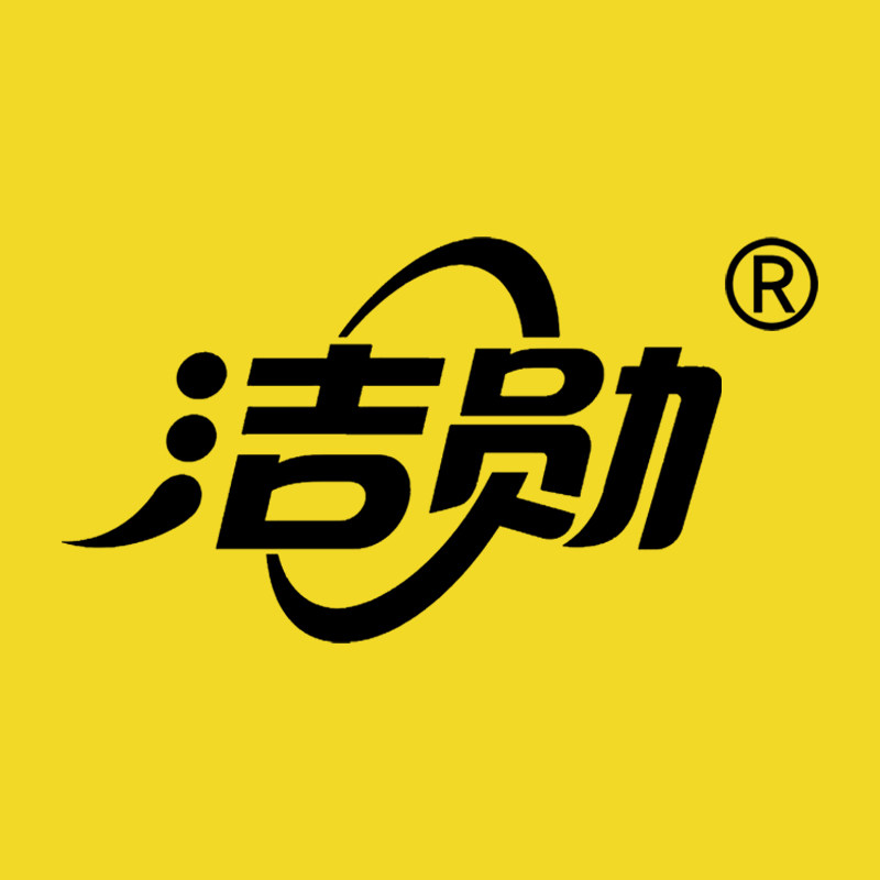 洁勋居家日用生活馆