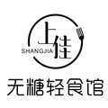 上佳无糖轻食馆
