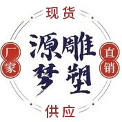 源梦雕塑