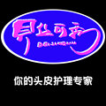 贝丝可秀养发馆