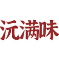 沅满味食品