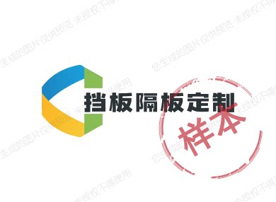 挡板隔板之家简美生活