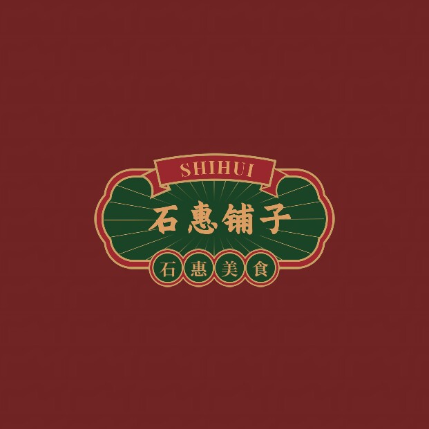 石惠铺子邳州特产店